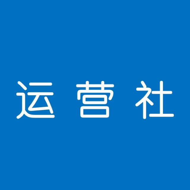 > 正文互联网运营结构化学习社群,不让运营人孤寂地成长热门推荐