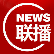网络新闻联播