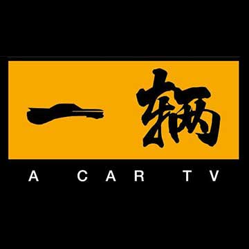 一辆