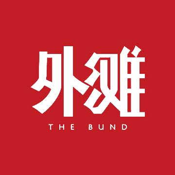 外滩画报