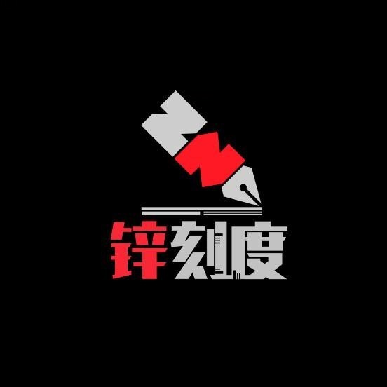 鋅刻度