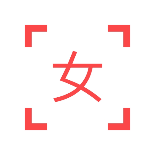 女王