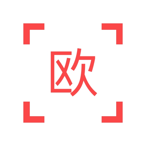 歐洲杯