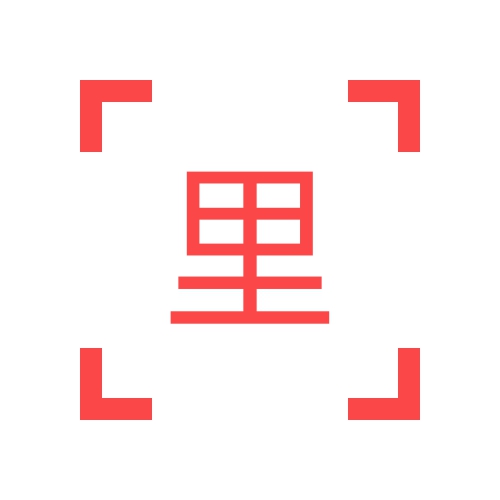 里尔
