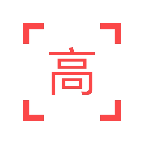 高血压