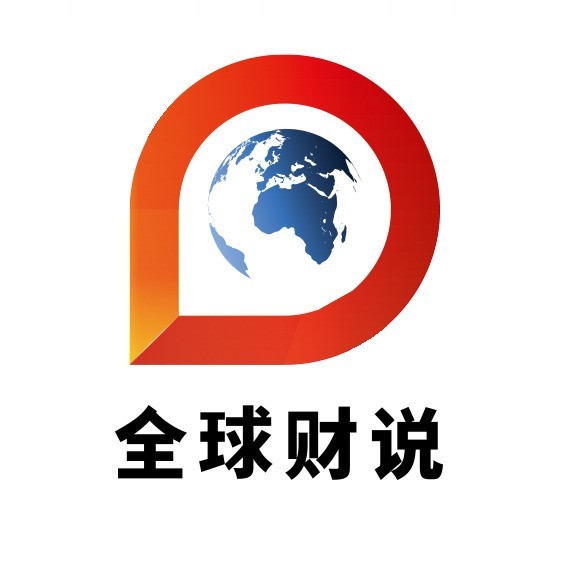 全球財(cái)說