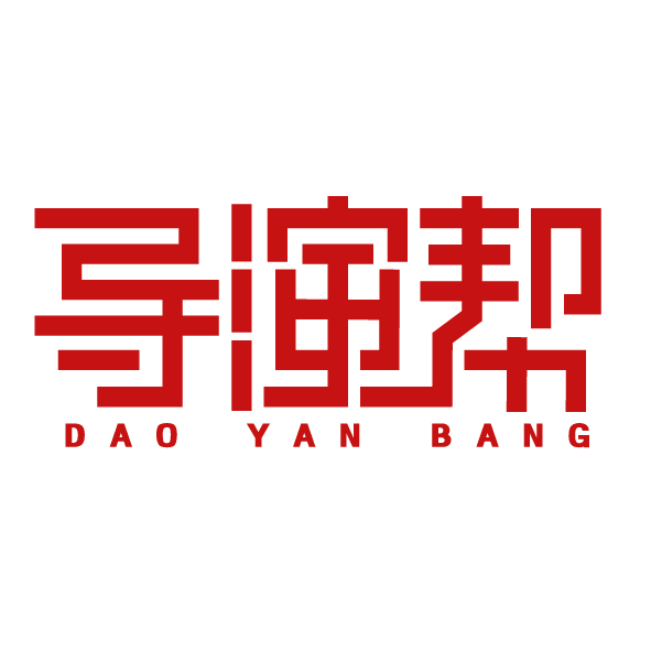 导演帮