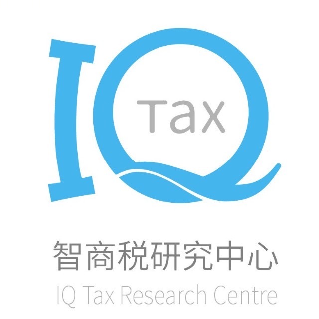 智商稅研究中心