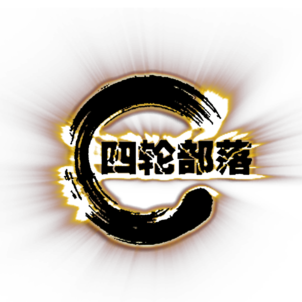 河南电视台四轮部落
