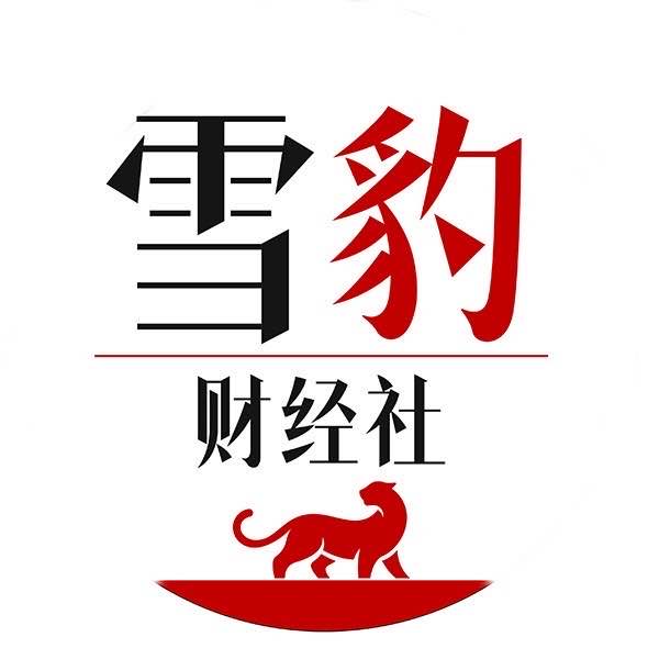 雪豹財經(jīng)社