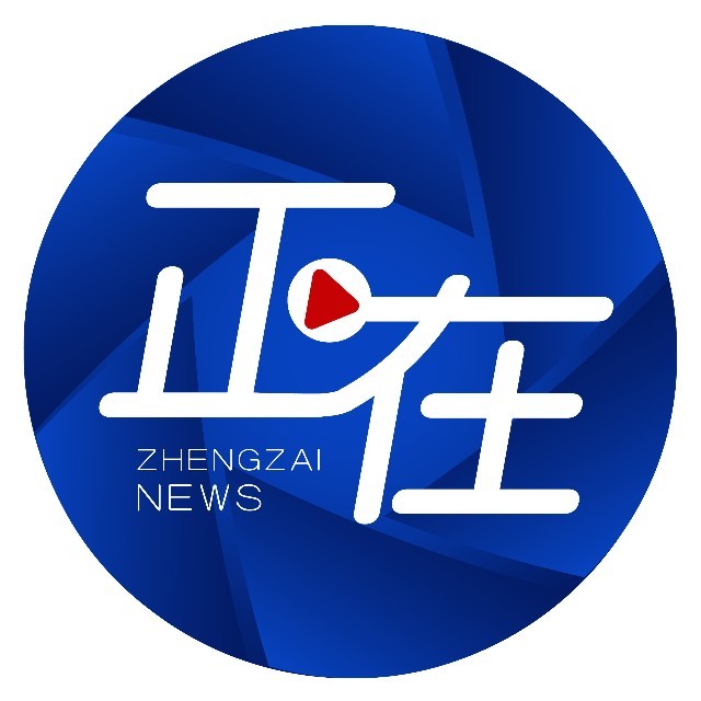 正在新聞