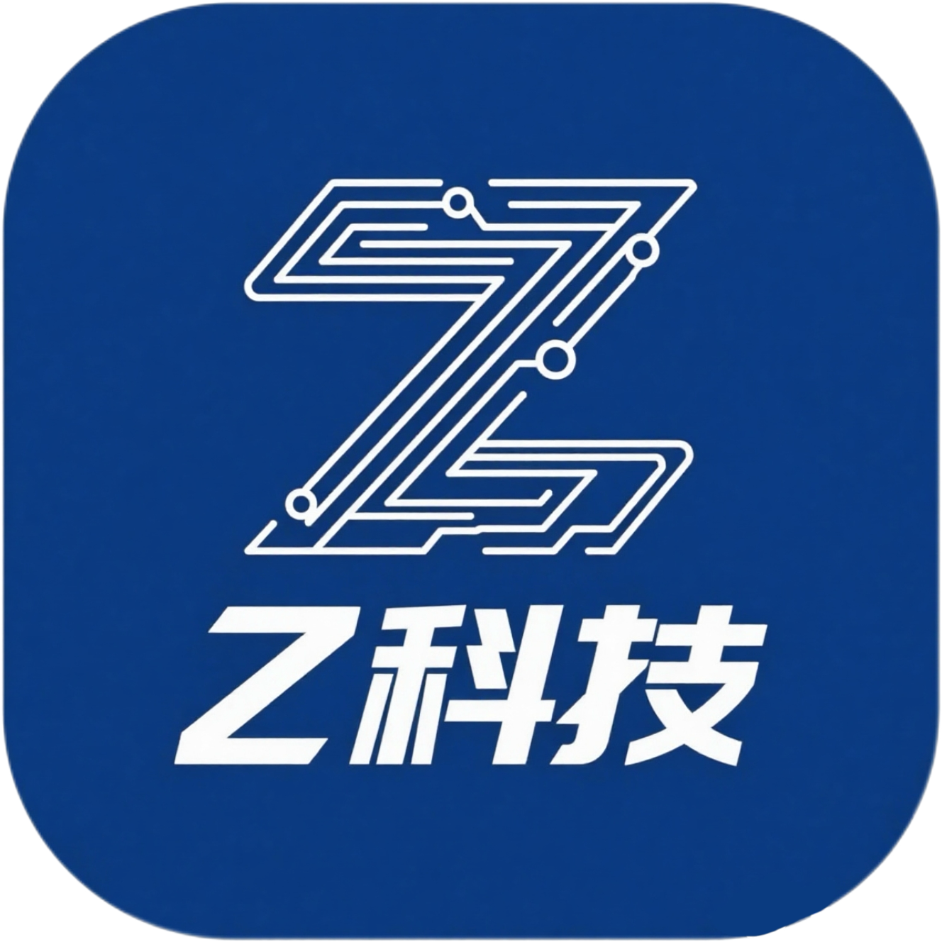 Z科技